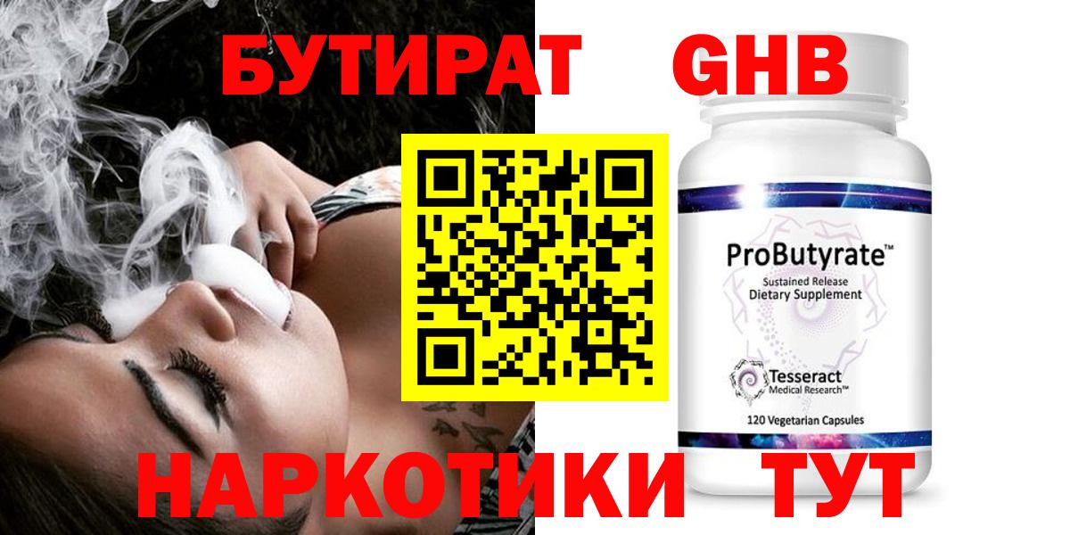 Карабулак  БУТИРАТ оксибутират  Вход с VPN 