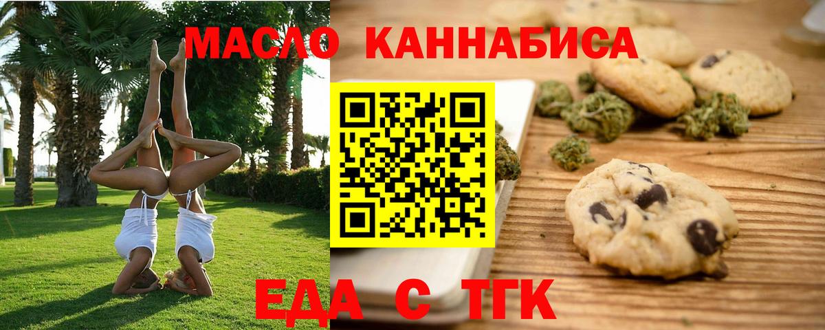 Еда ТГК конопля Карабулак