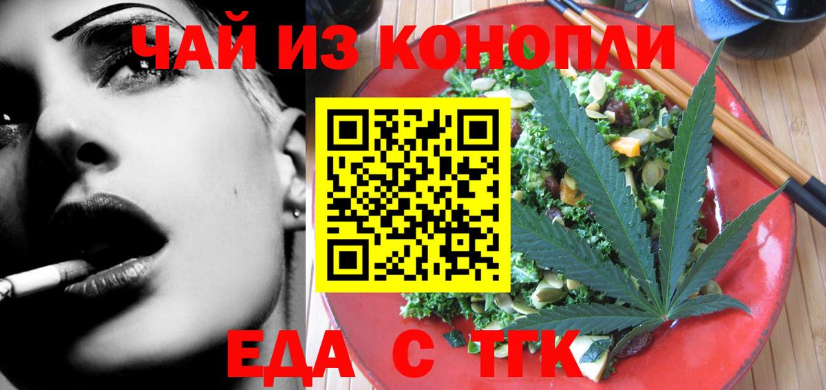 Еда ТГК конопля  Вход с VPN  Карабулак 