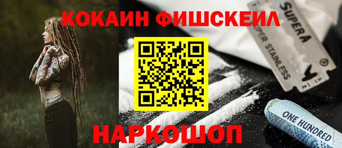 КОКАИН  COCAIN Fish Scale  Вход с VPN  Кокаин Колумбийский  Карабулак 