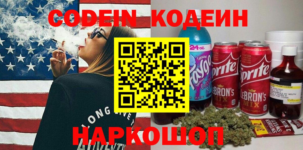 Карабулак  Codein Purple Drank  Вход с VPN  Кодеин напиток Lean (лин) 