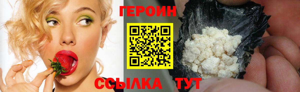 Героин  Вход с VPN  Карабулак  Героин хмурый 
